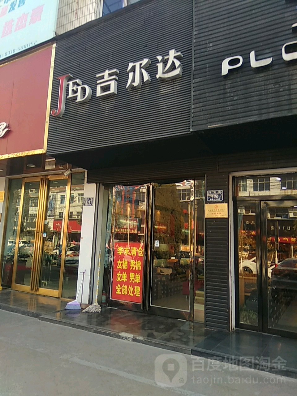 永城市吉尔达(百花路店)