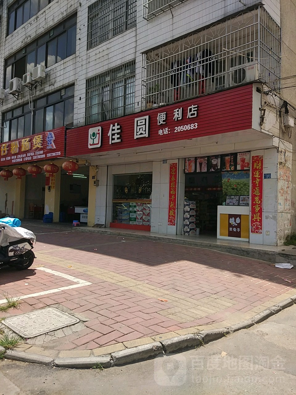 佳圆便利店(海南路店)