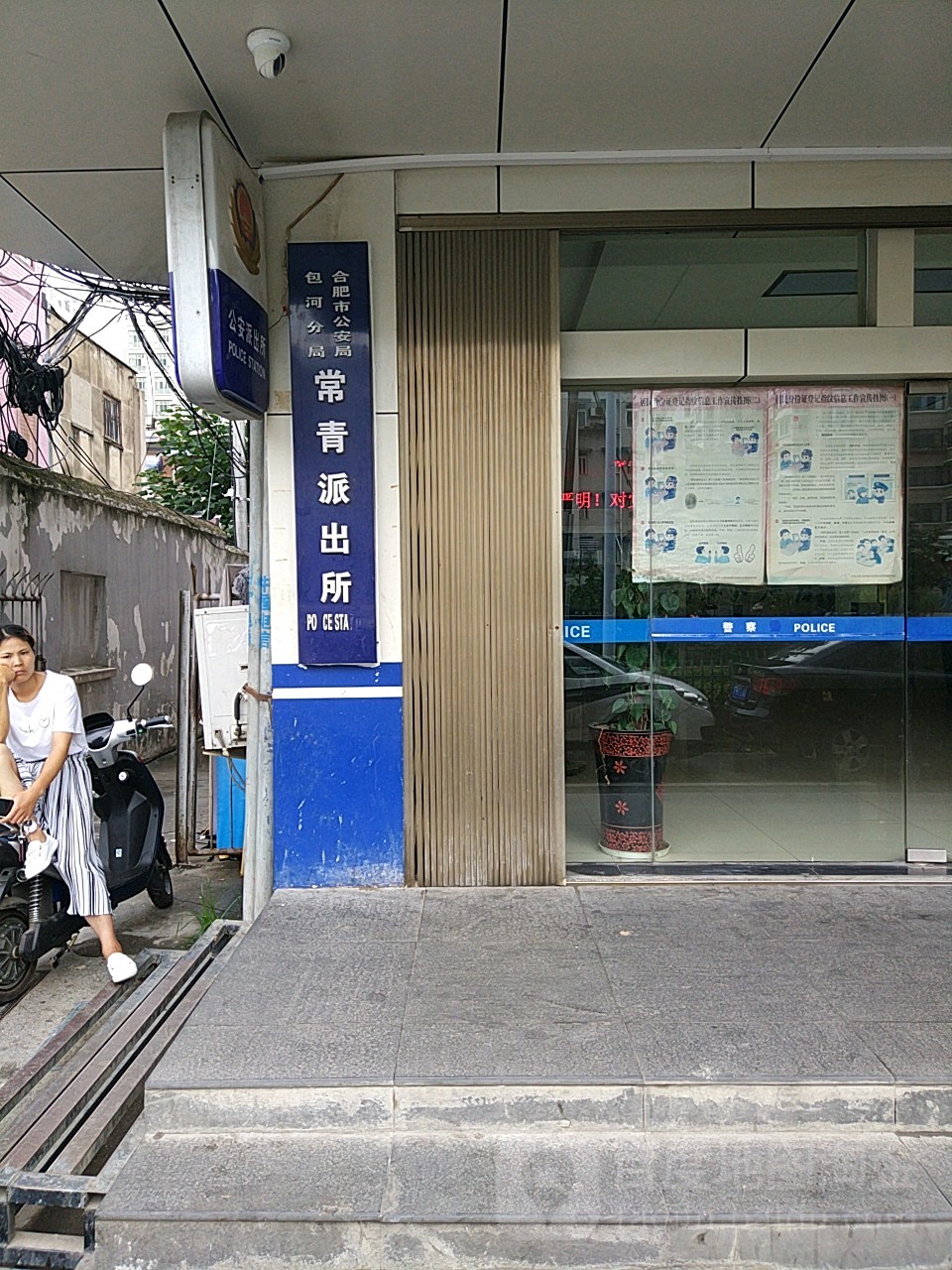 周边派出所