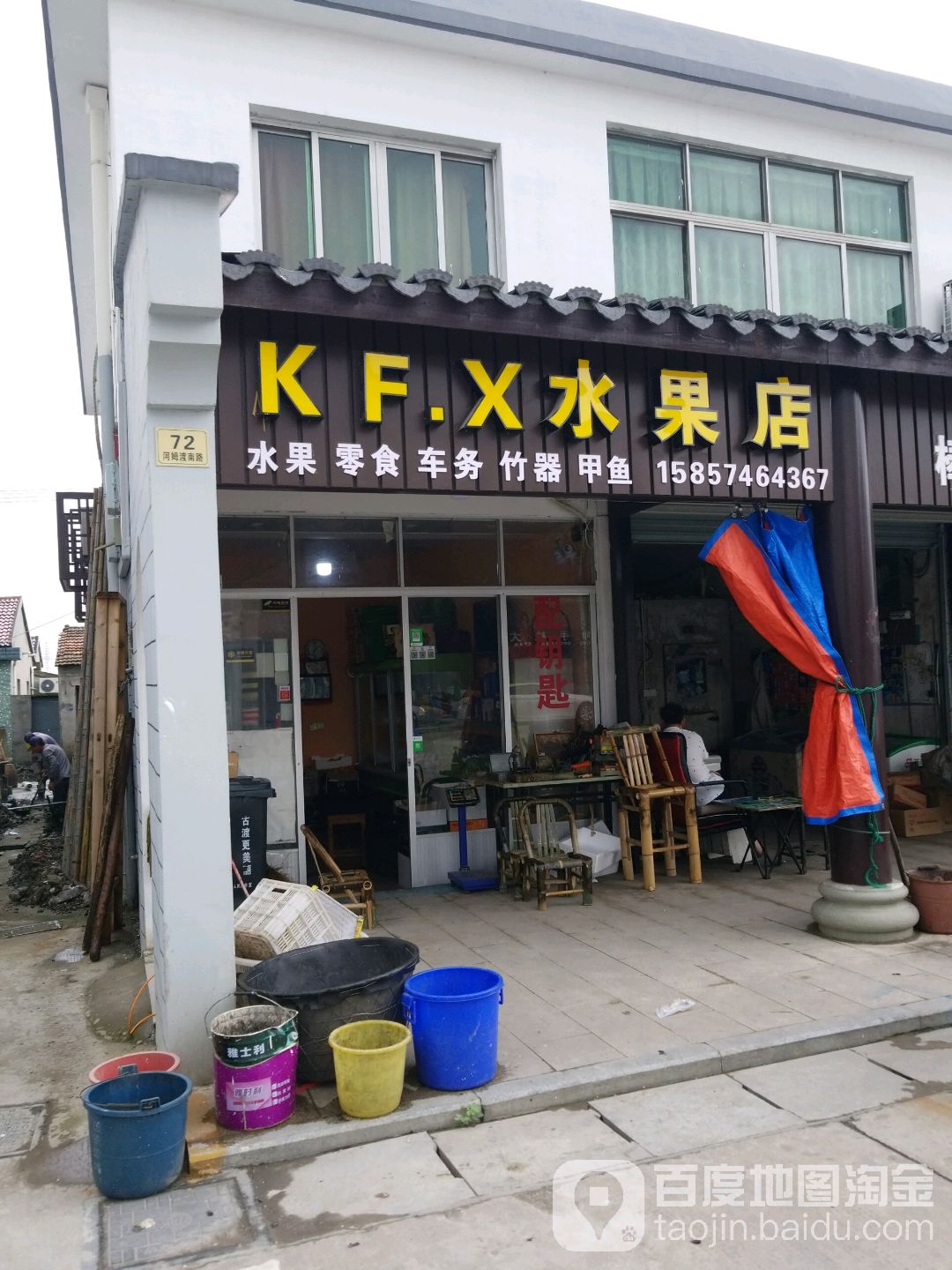 KFX水果店