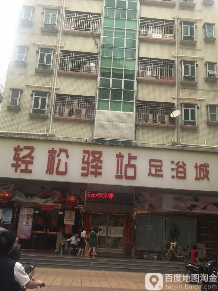 轻松驿站
