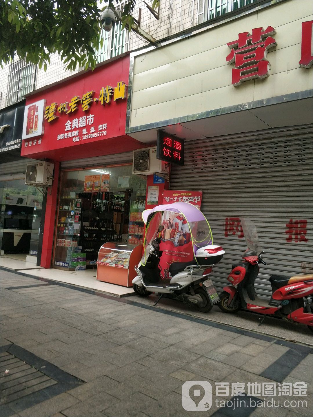 金点超市(文林街店)