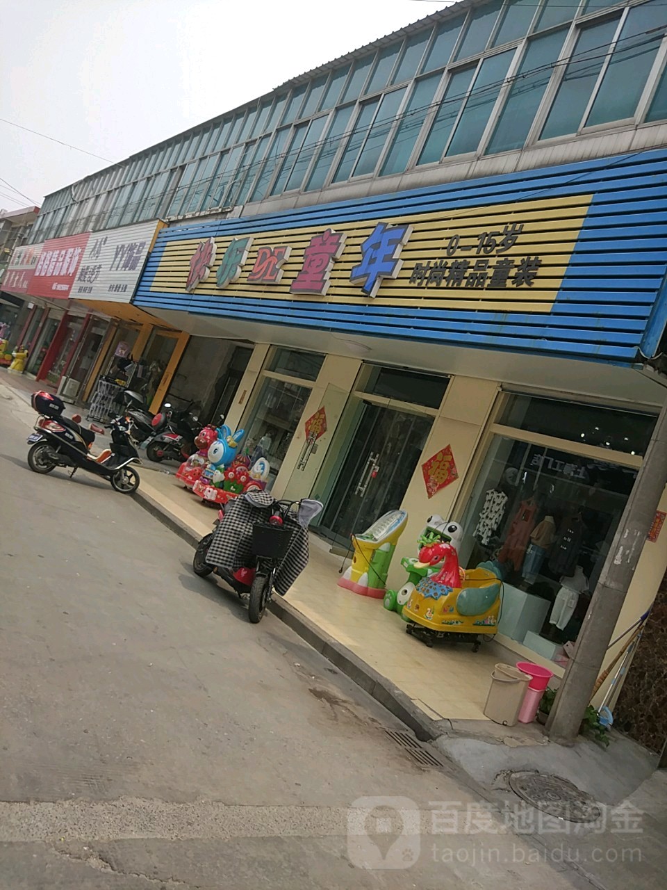 快乐DE童年时尚精品服装