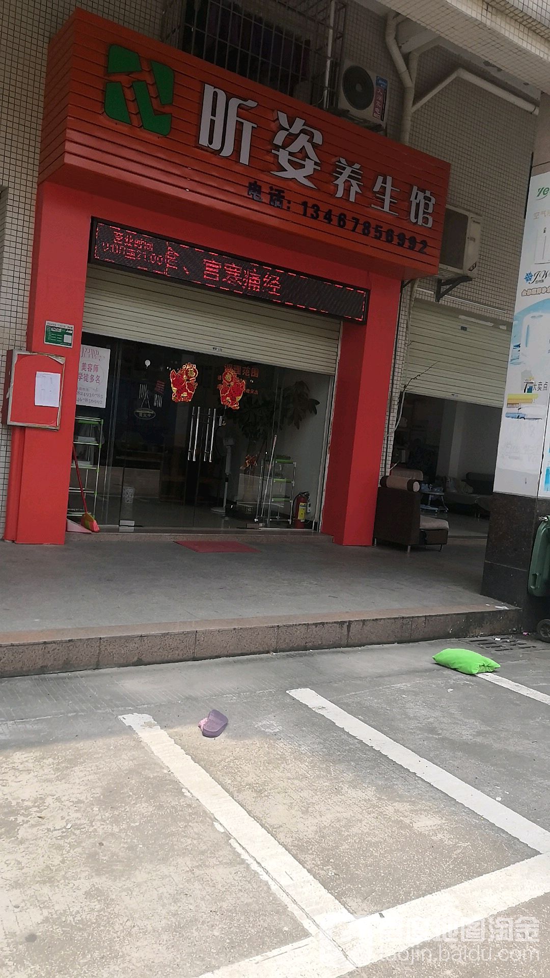 昕姿养生馆