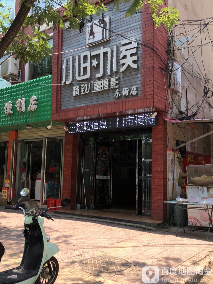 上蔡县小时候儿童摄影会所(东街店)