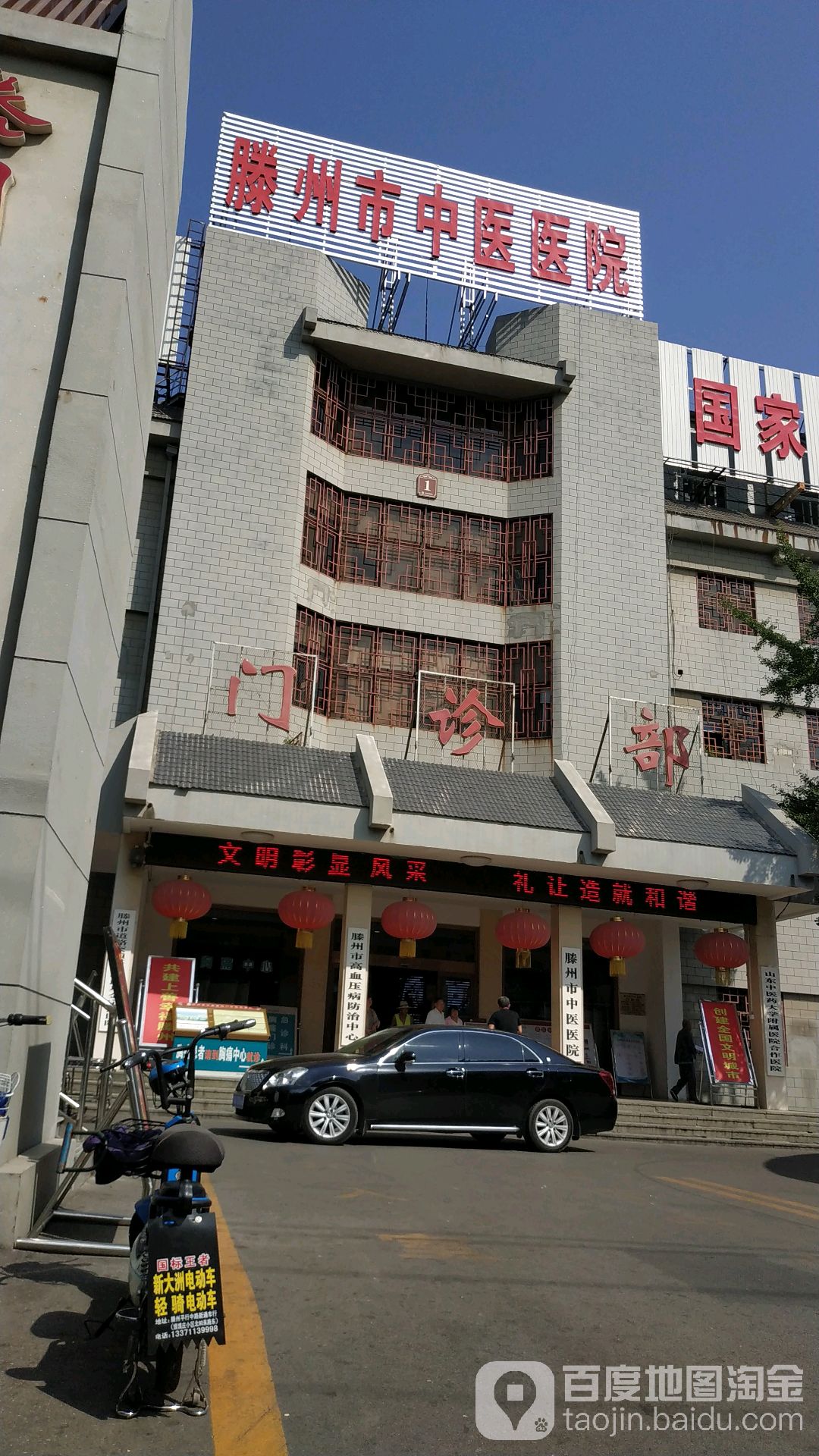 滕州市中医医院-门诊部