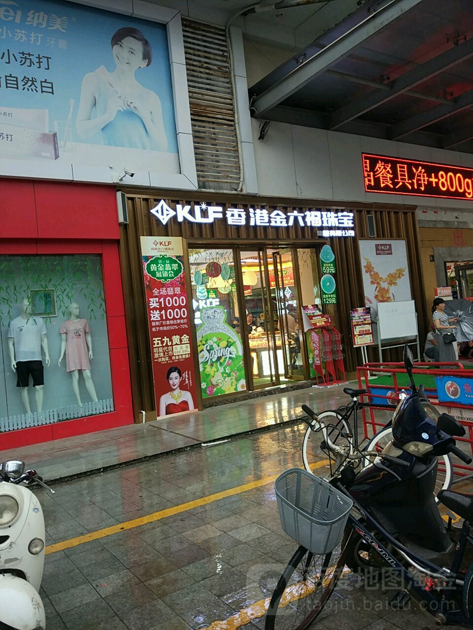 金六福珠宝(罗州大道西)