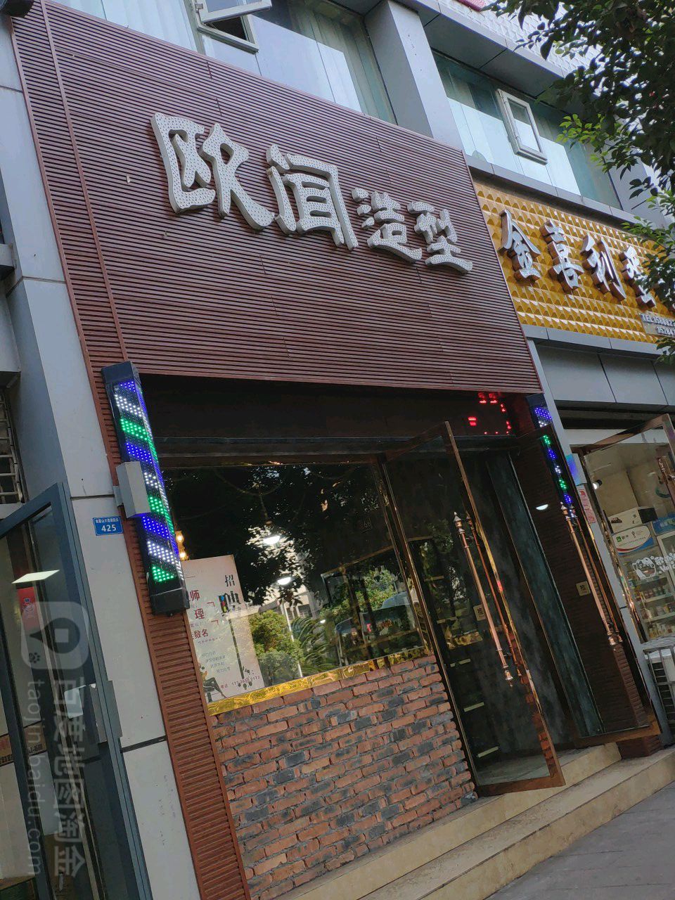 欧闻造型