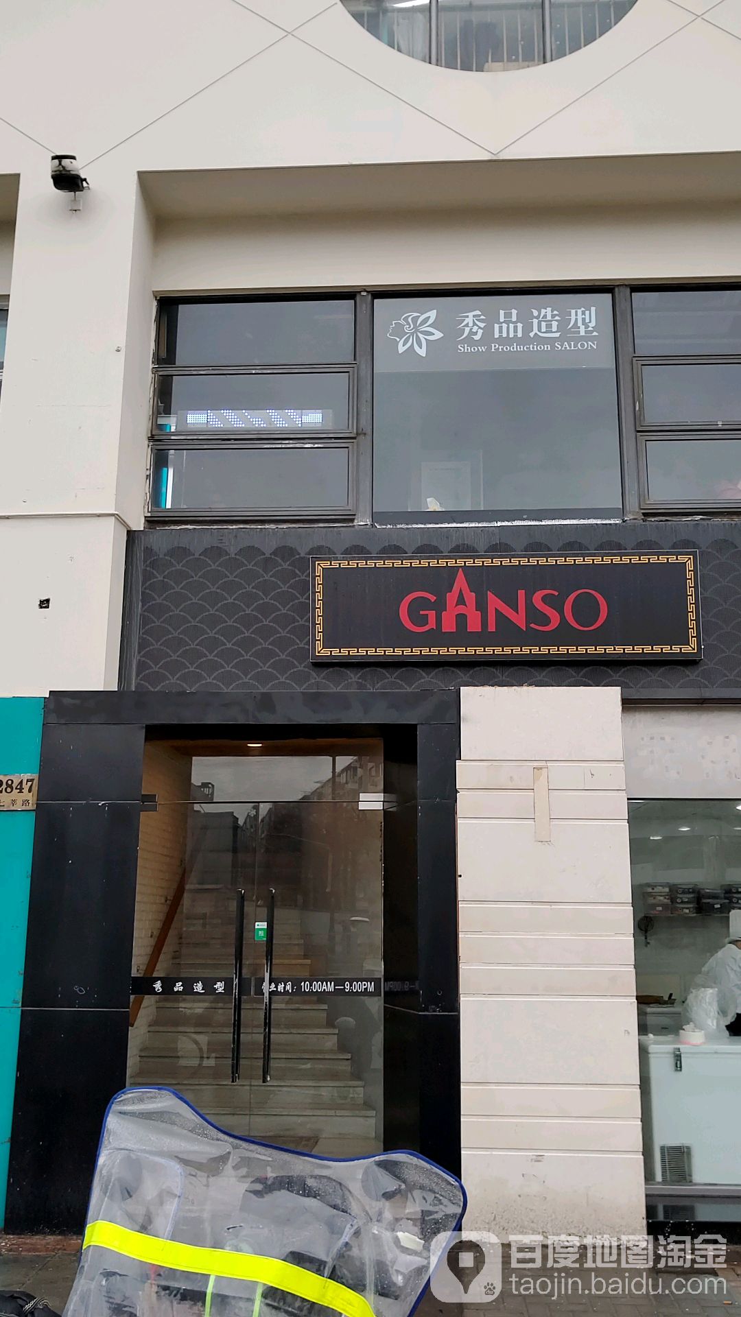 秀品号造型