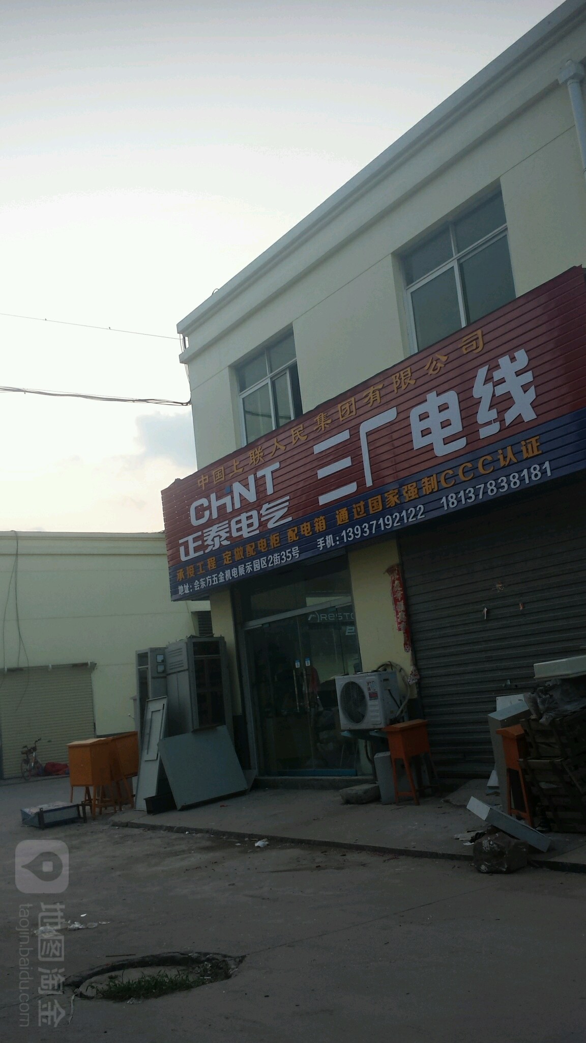 中国上联人民电缆桥架联塑管道(紫东路店)