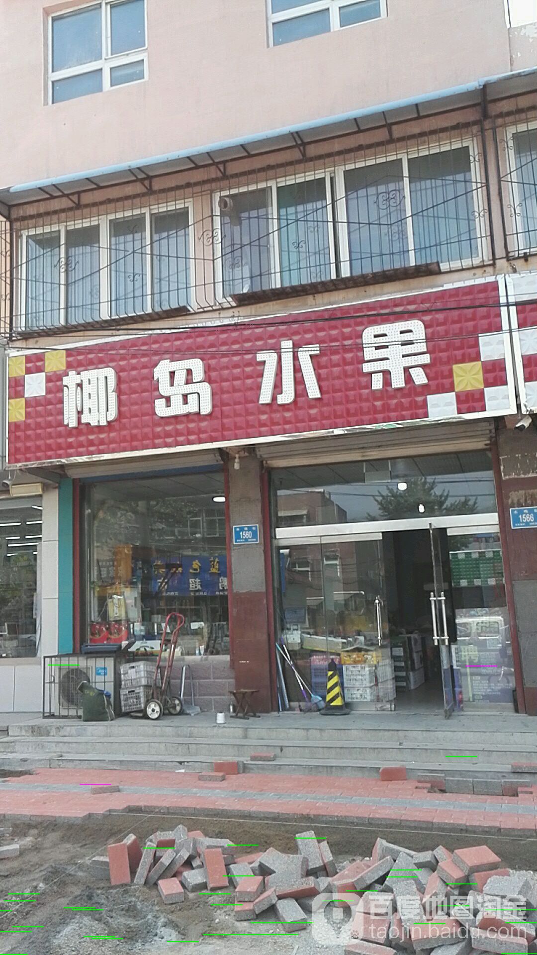 椰岛水果