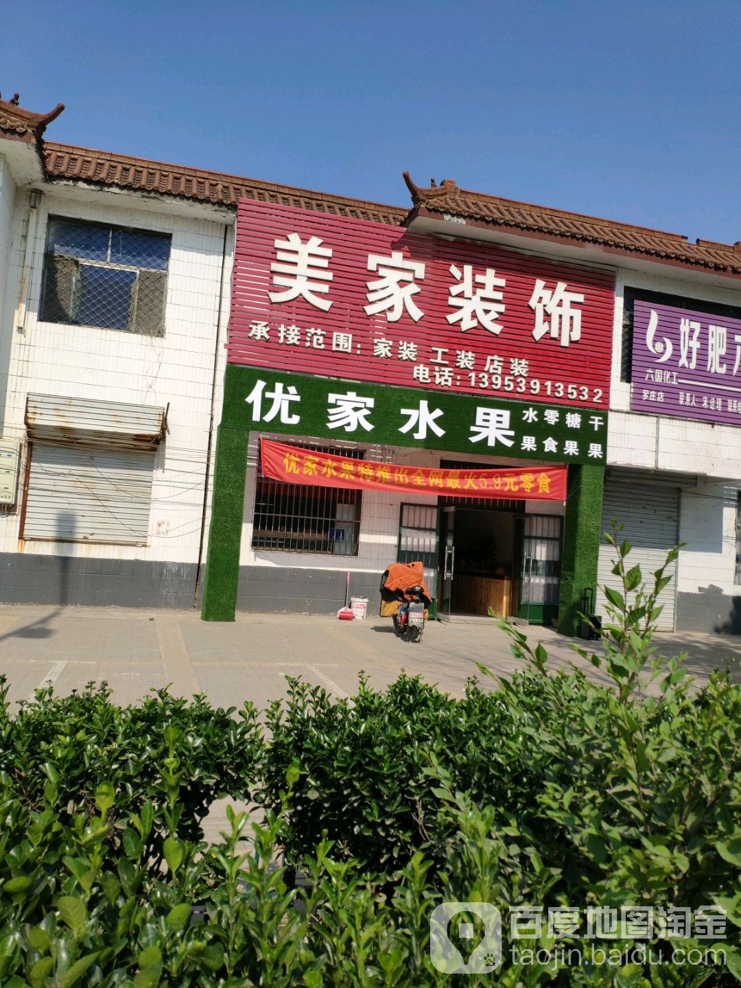 优家水果