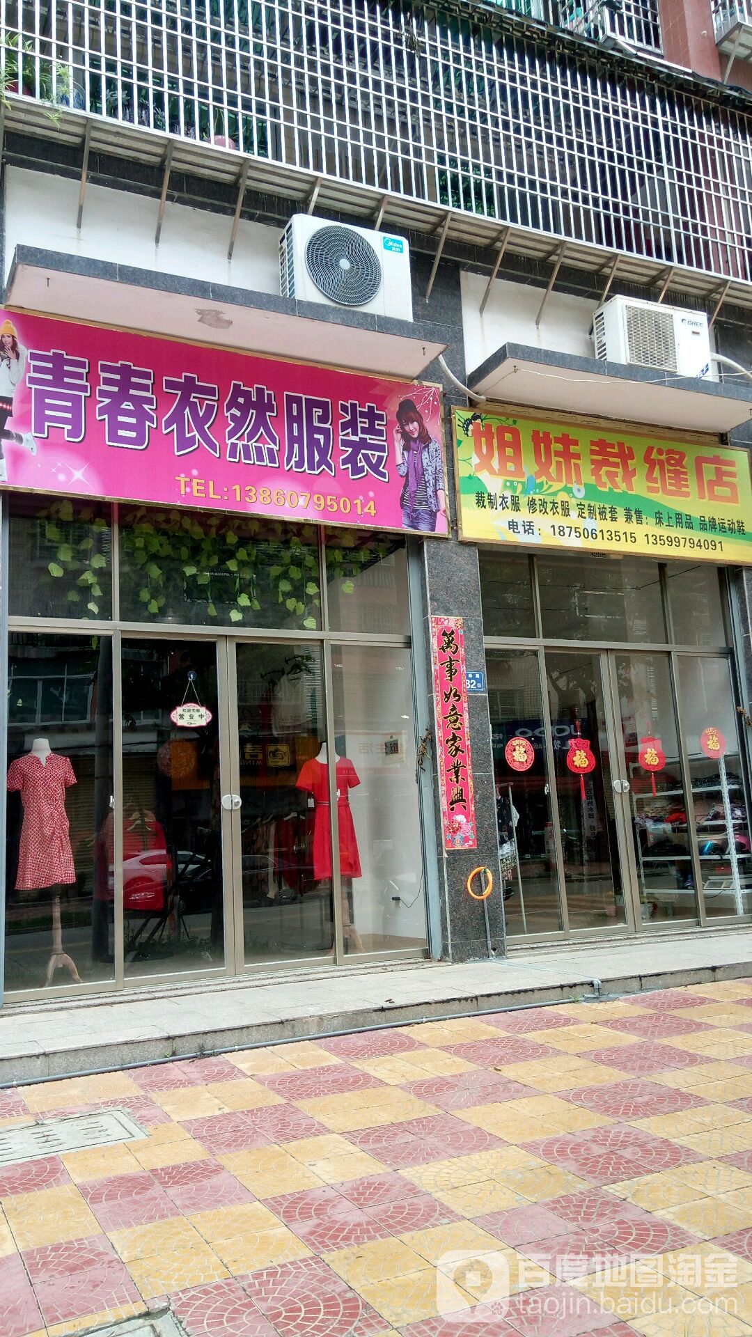 姐妹裁缝店