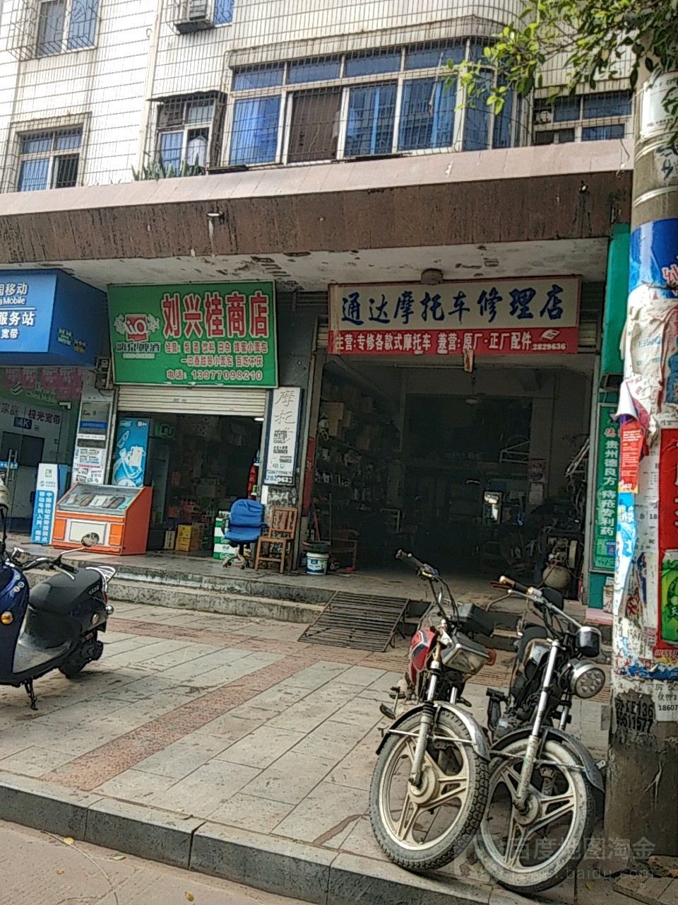 通达摩托车修理店