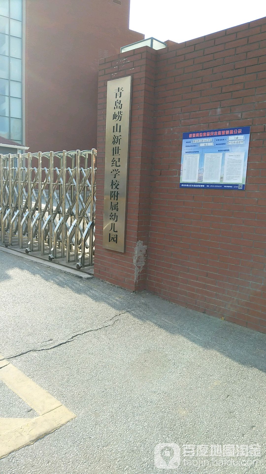 青岛崂山新世纪学校附属幼儿园