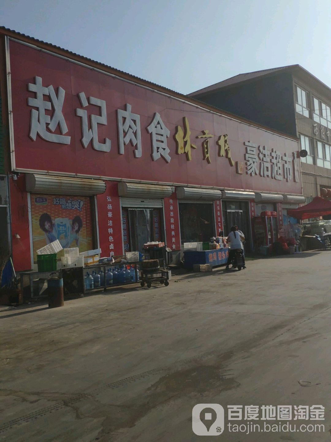 豪洁美食(西段中心社区店)