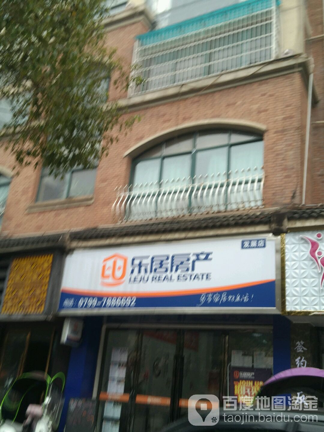 乐居房产(发展店)