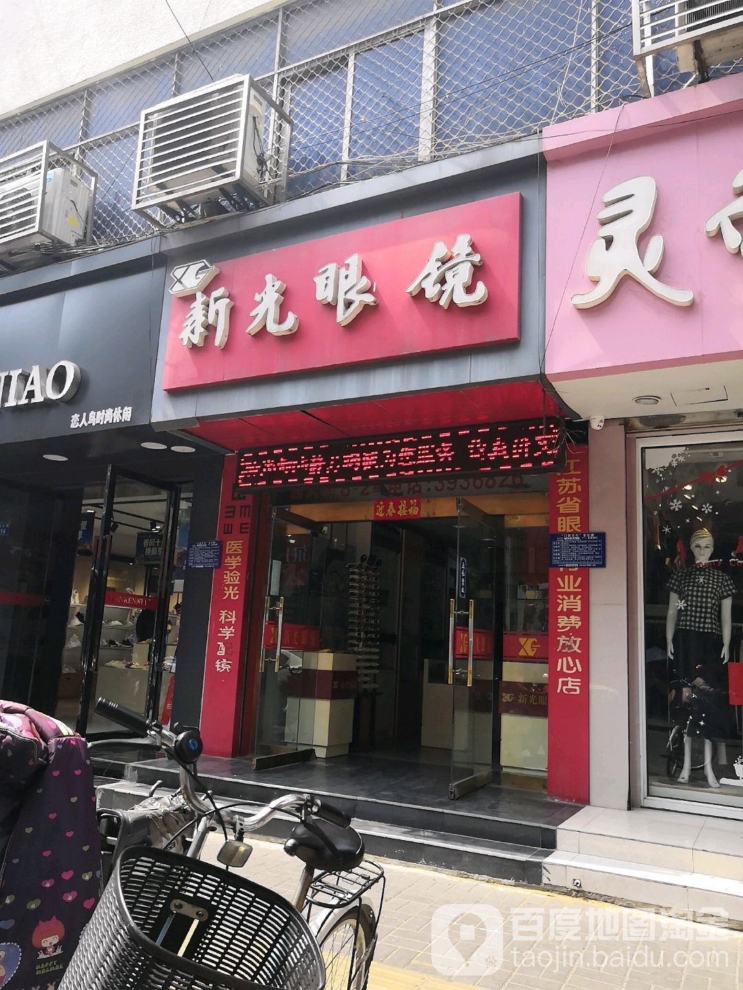 新光眼睛(西大街店)