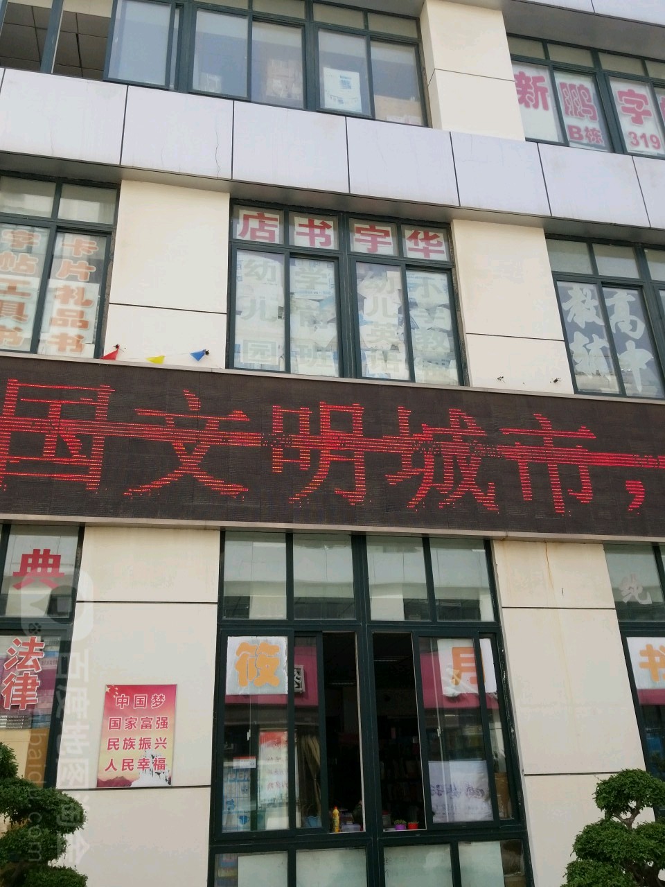 华宇书城(文博路店)