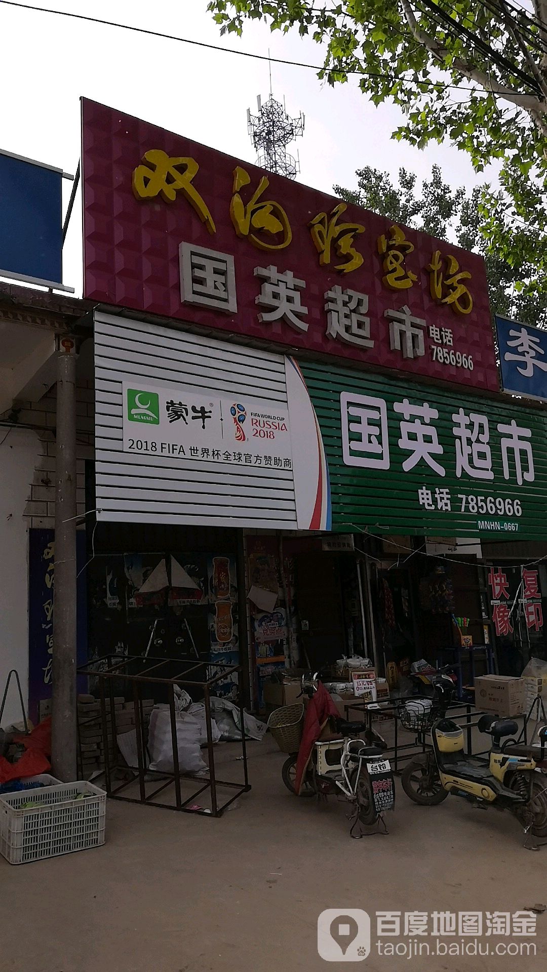 国鹰超市(S302店)