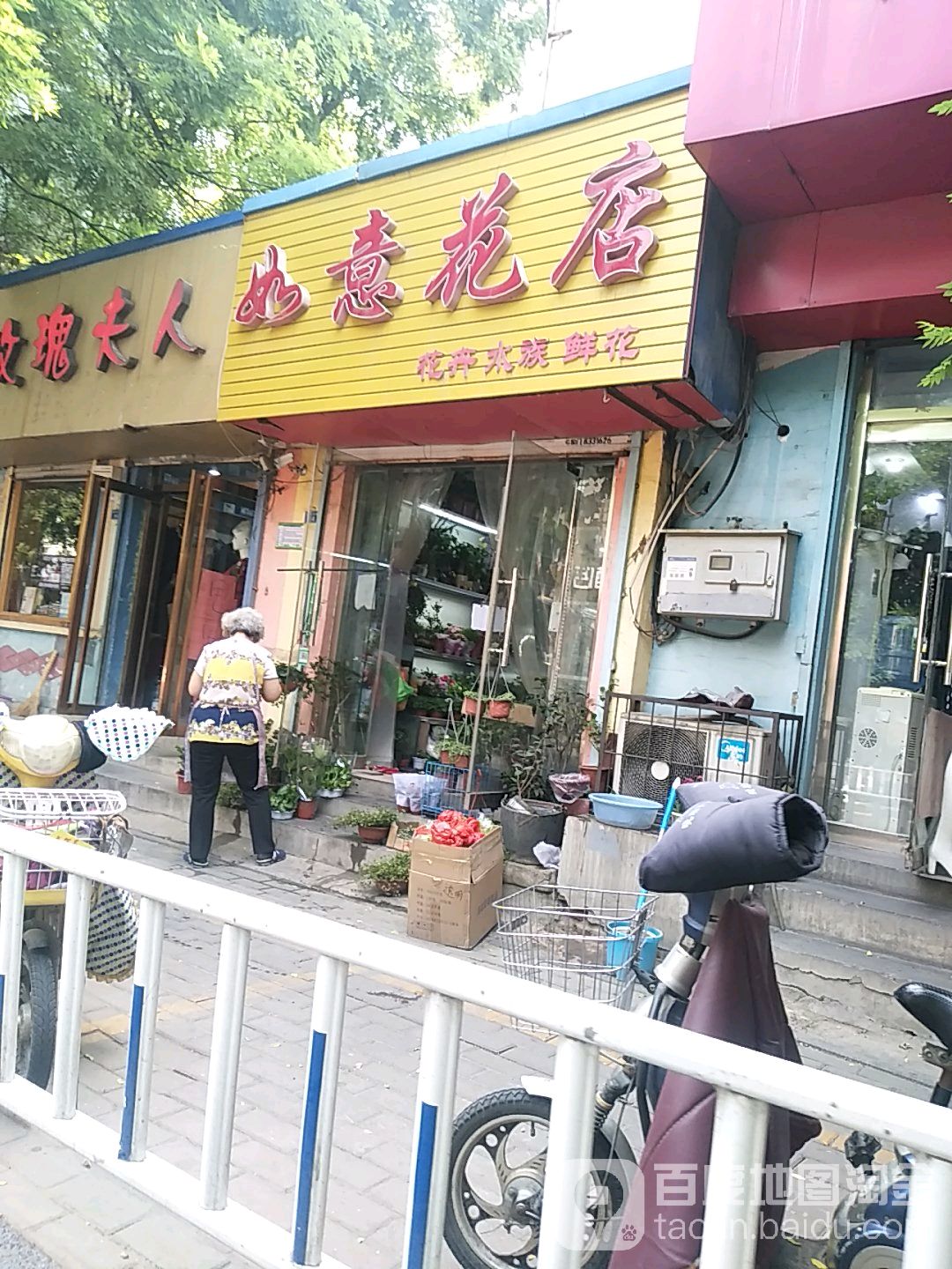 如意花店(通天街店)