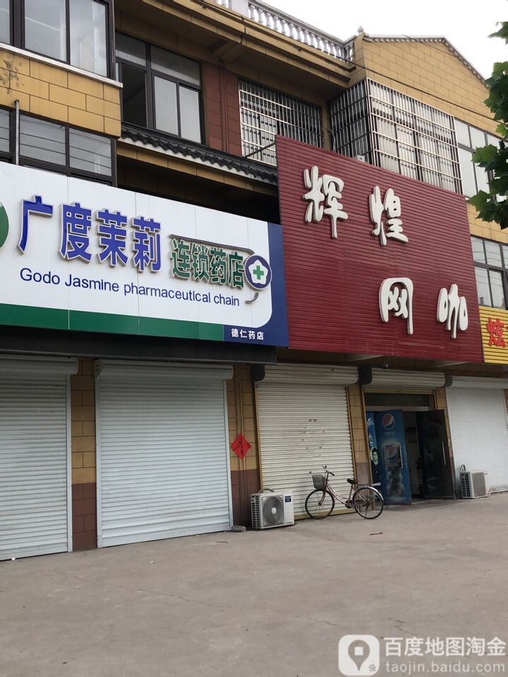 辉煌网咖(农谷大道店)