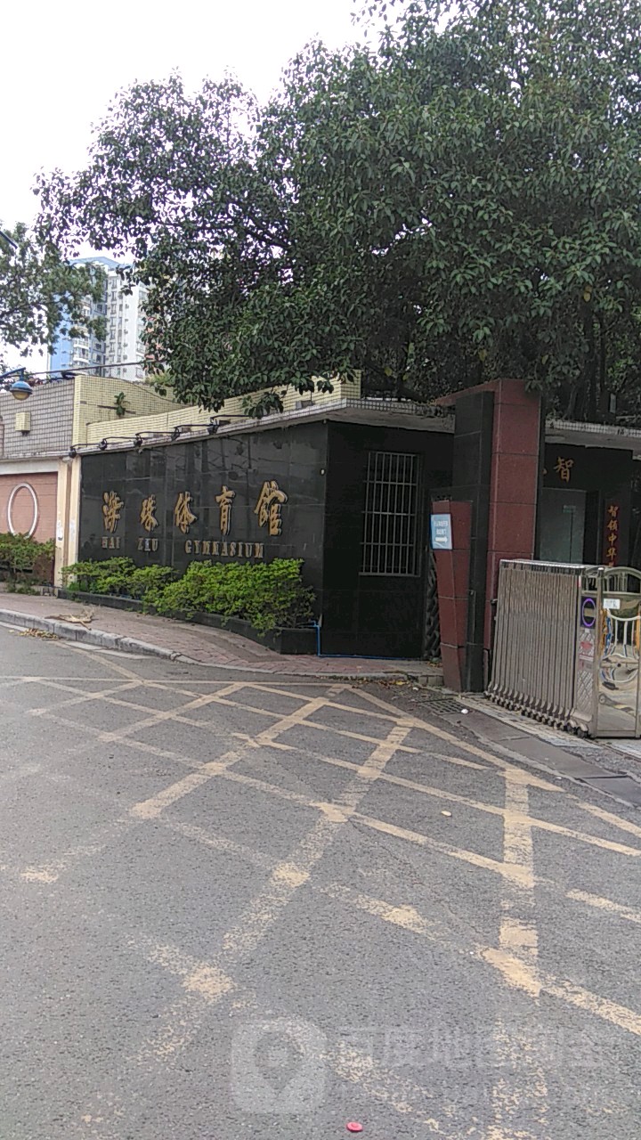 海珠体育馆
