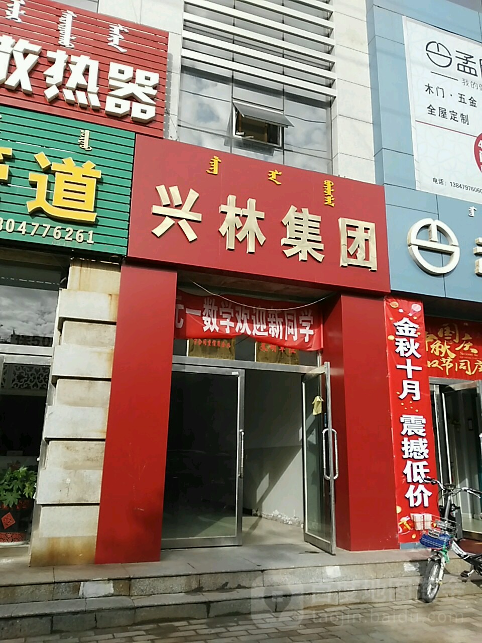 兴林集团。