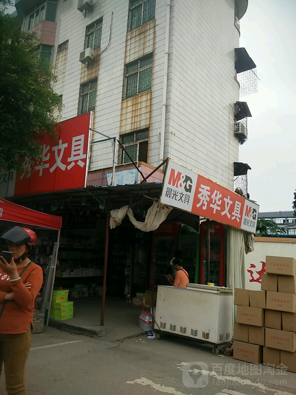 秀华文具