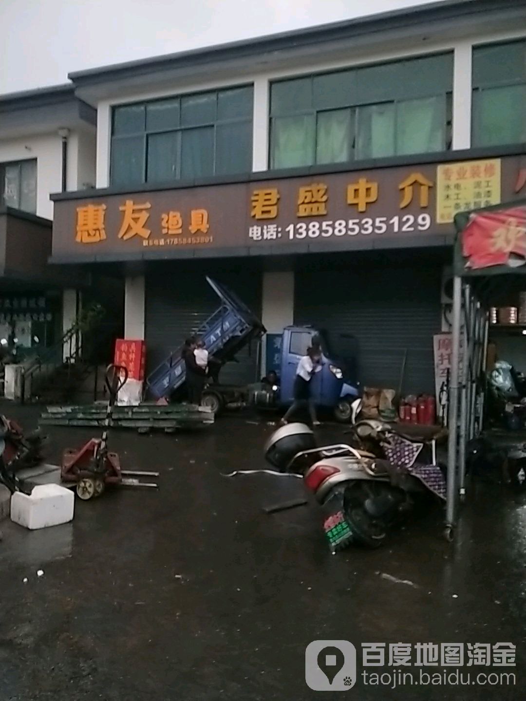 惠友渔具