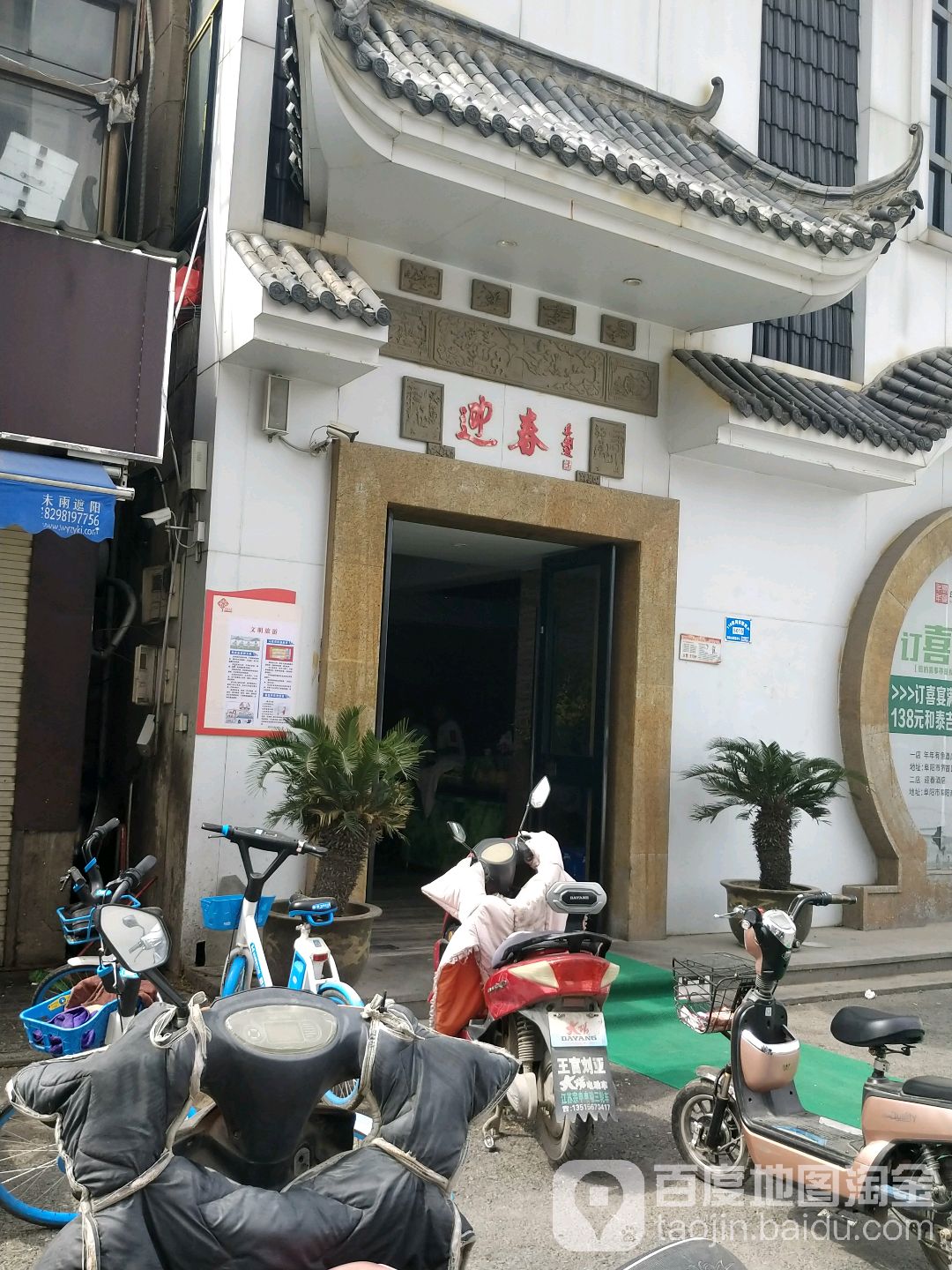 迎春大酒店