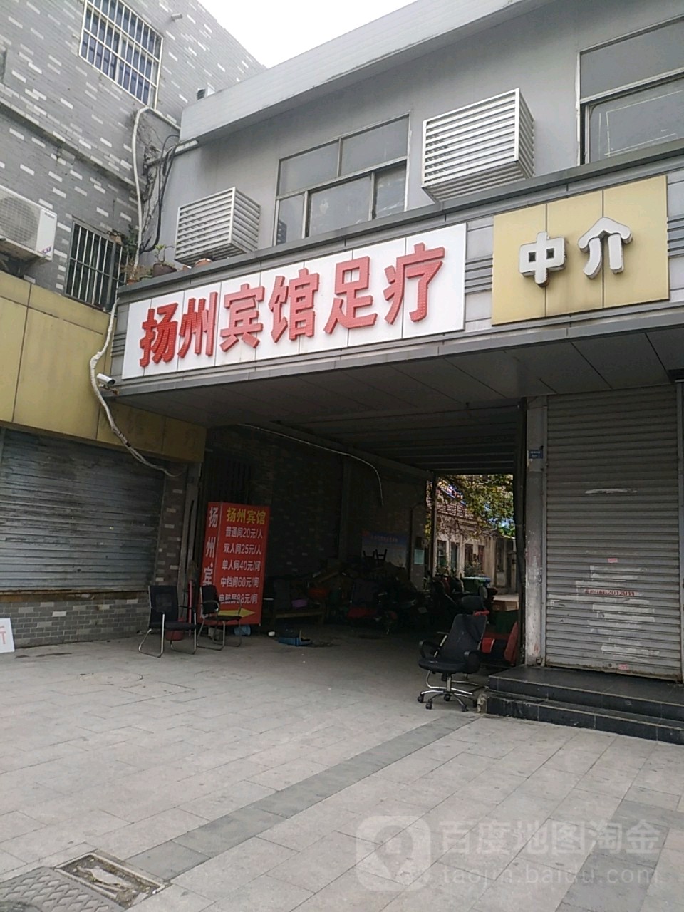 扬州宾馆足浴