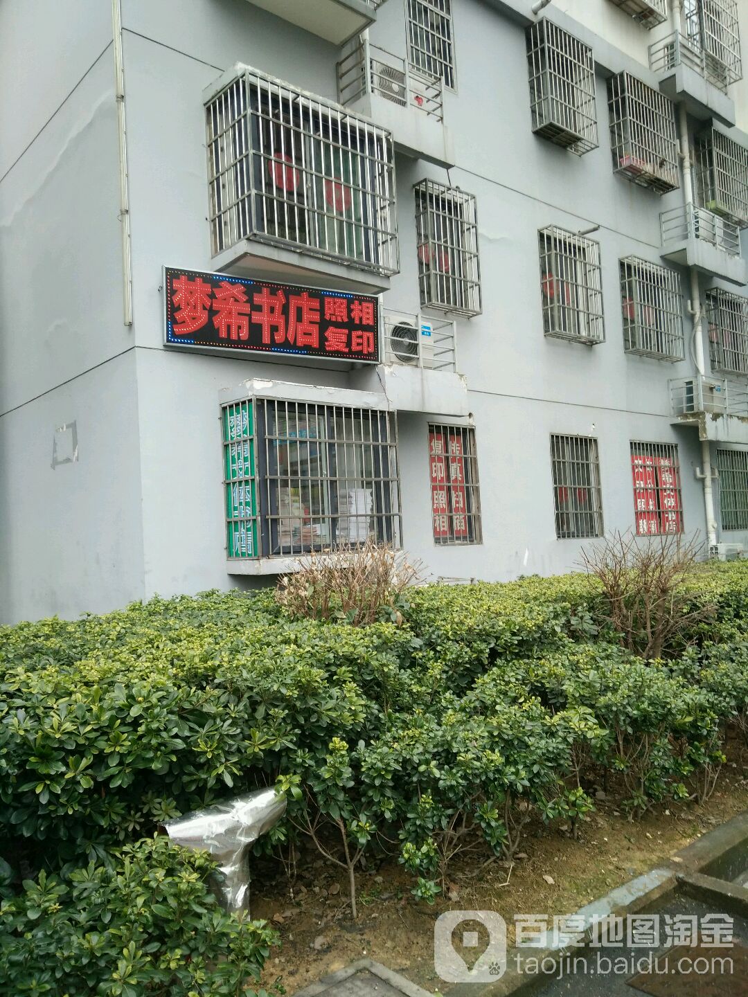 梦希书店(瑞园店)