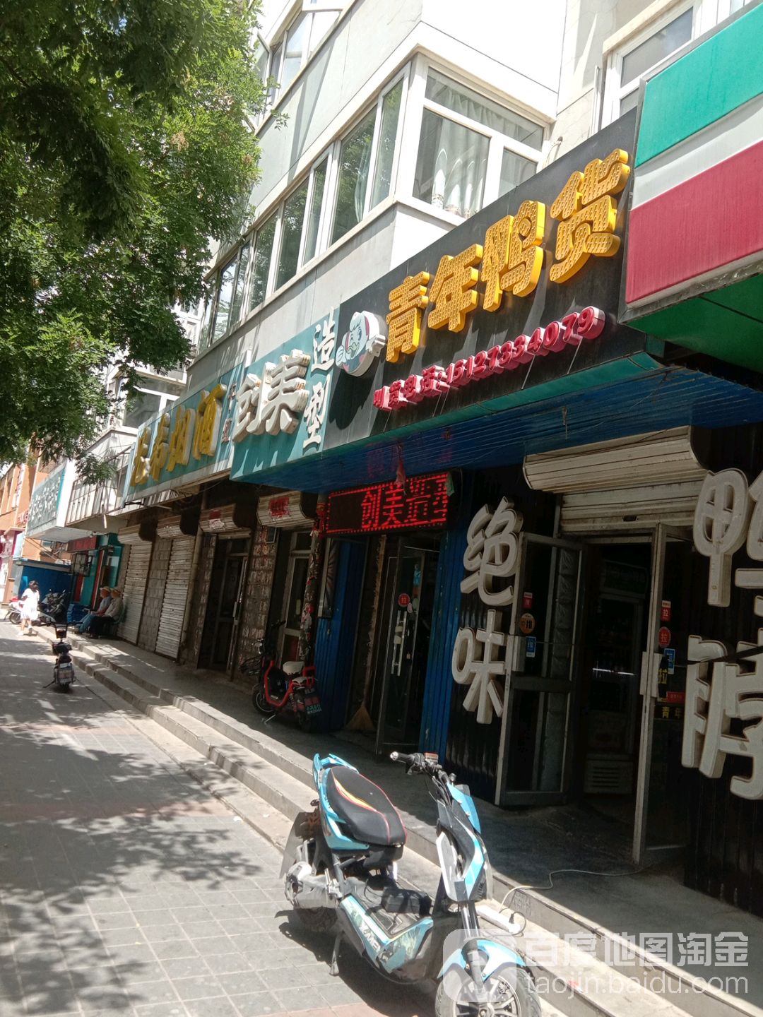 创美造型(工业西街店)