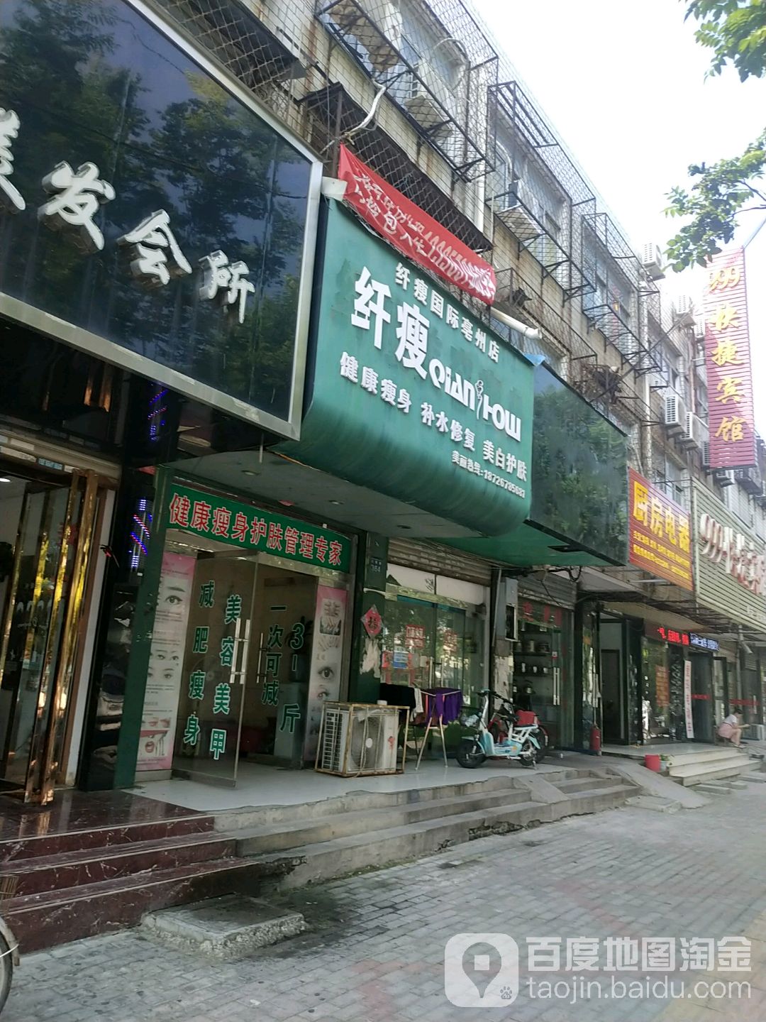 纤瘦健康瘦身补水修复(亳州店)