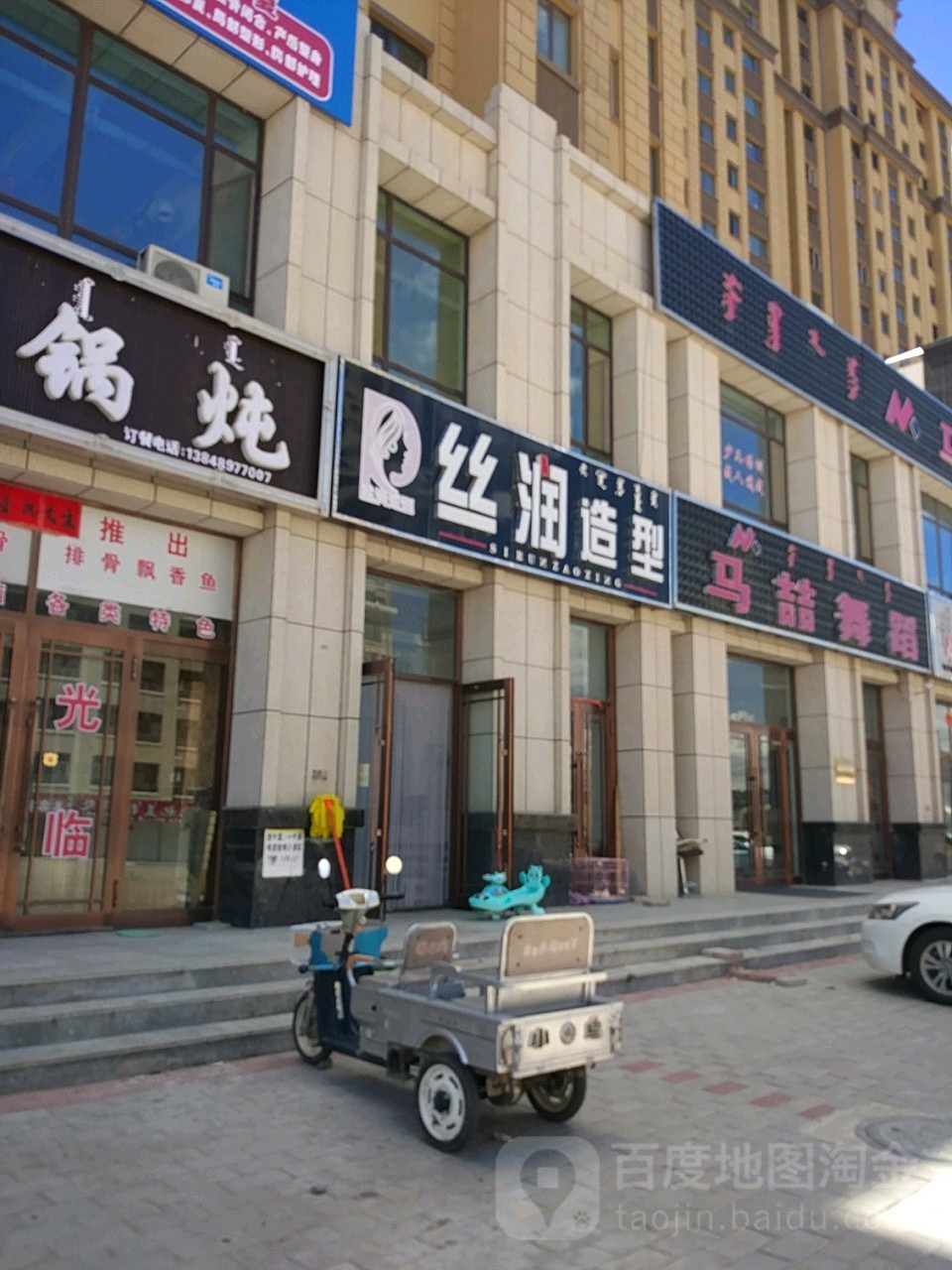 丝润造型