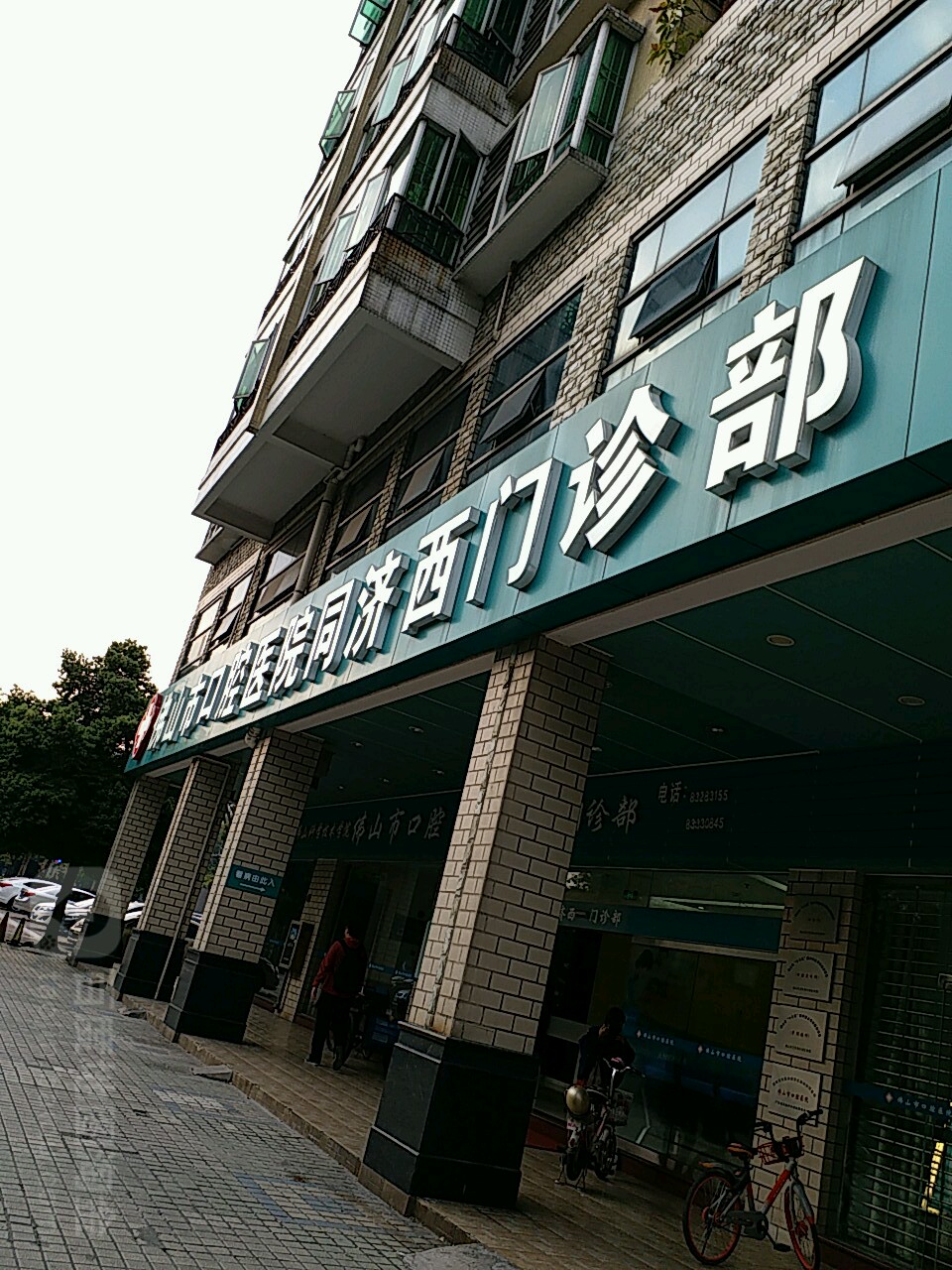 佛山市口腔医院同济西分院