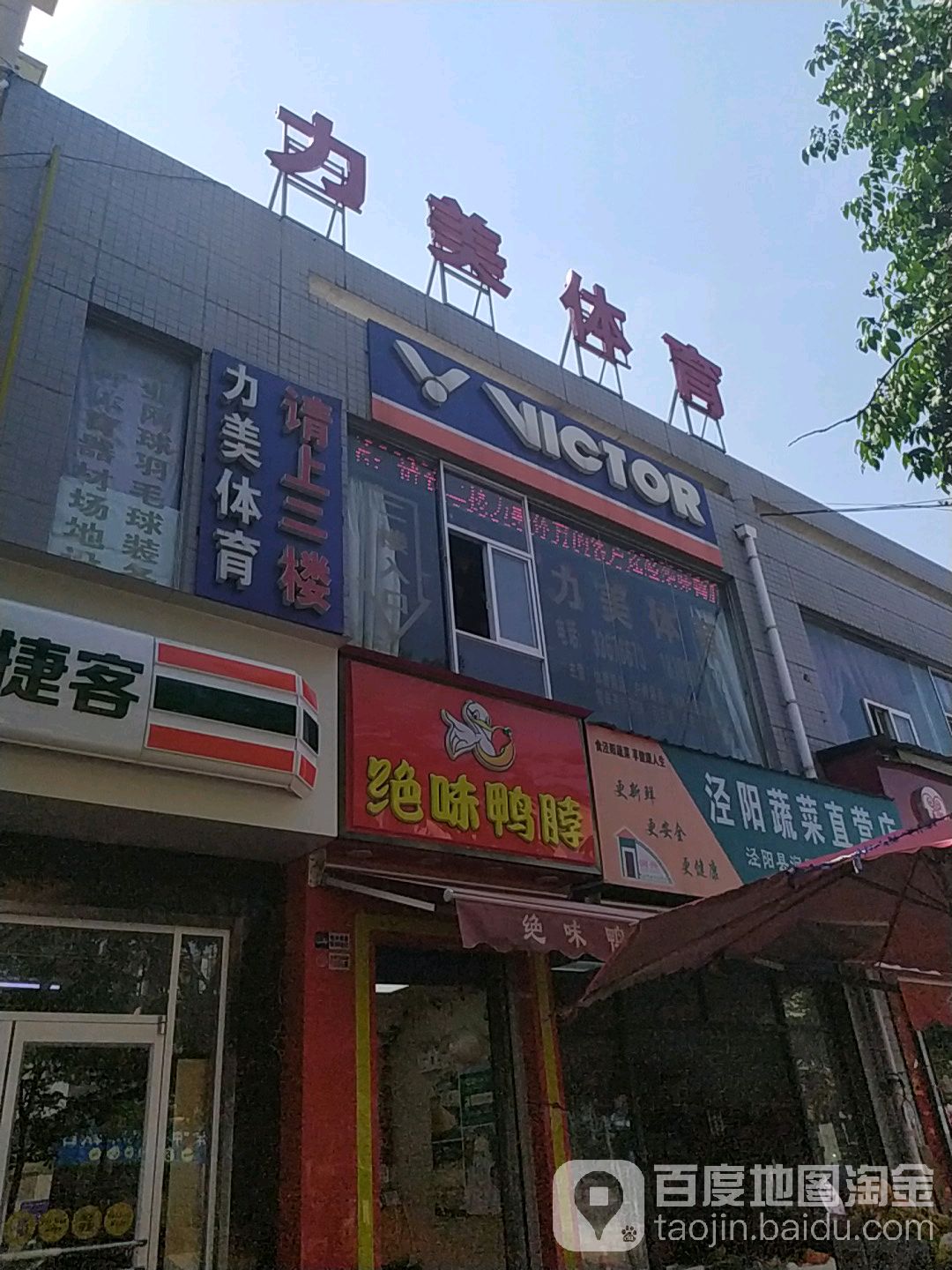 力美体育(秦阳花园店)