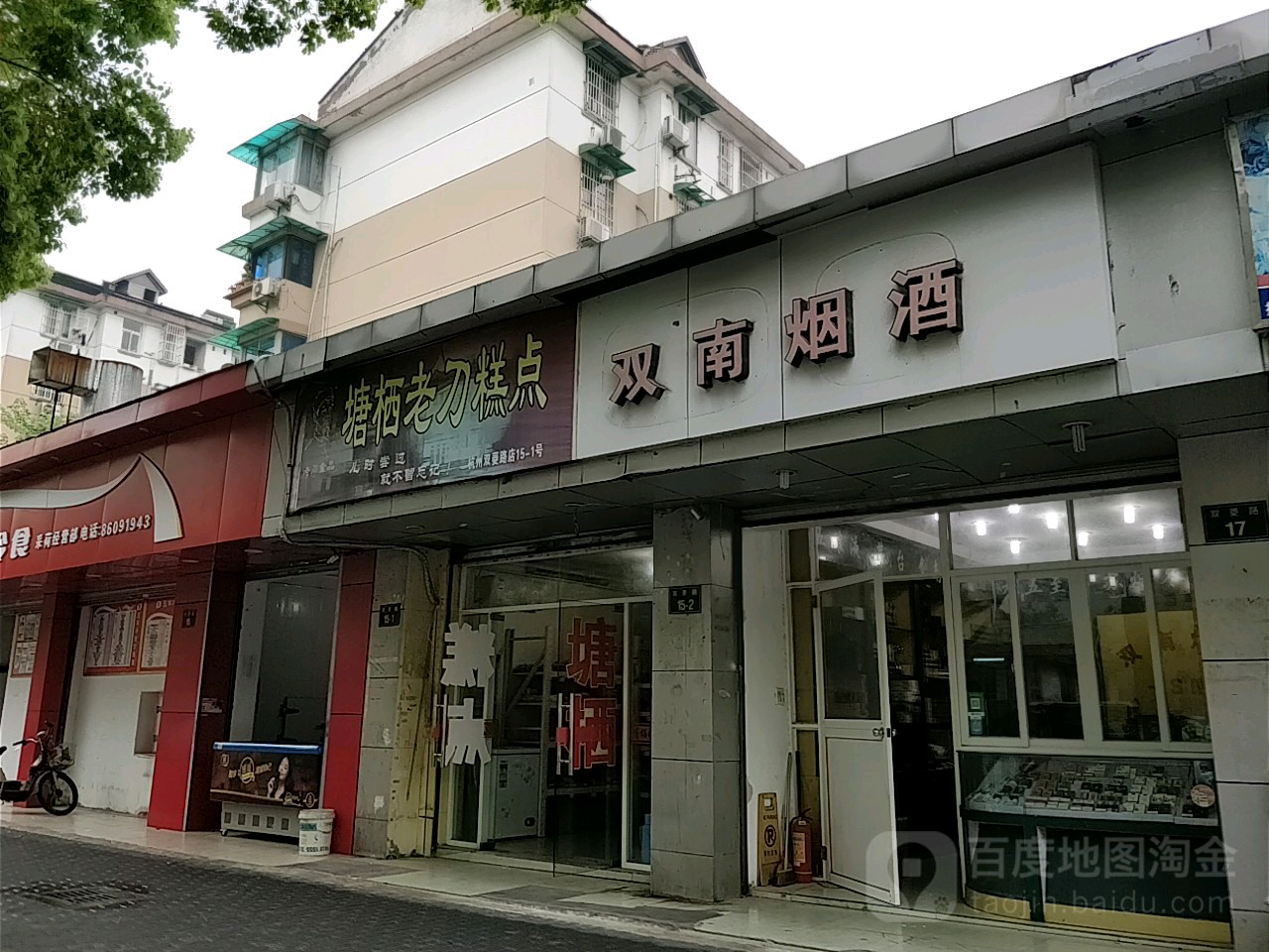 双南烟酒