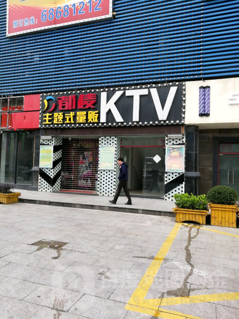 D-MiSE量贩式KTV(曹安琪舰店)