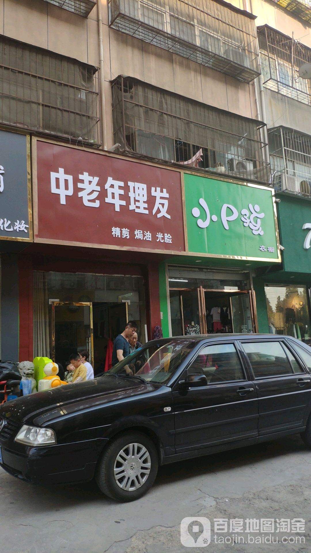 中老年理发店