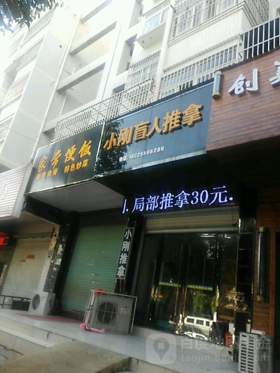 小刚盲仁推拿(银花店)