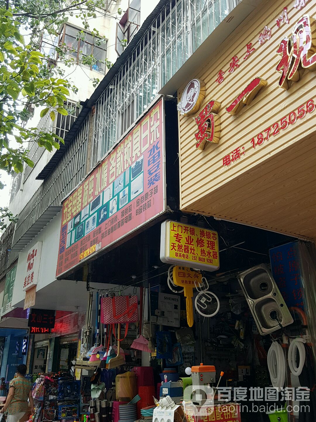 五金电器插座水暖各款锁具日杂