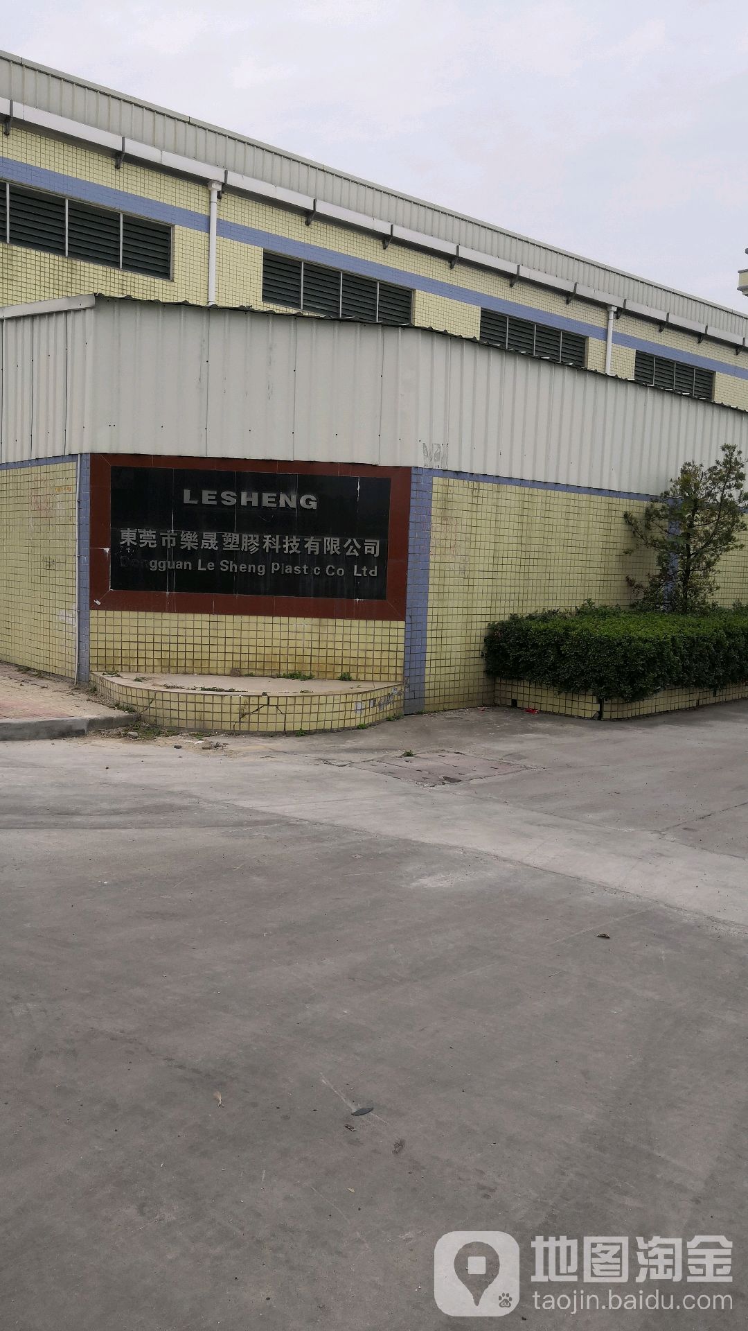 东莞市乐晟塑胶科技有限公司