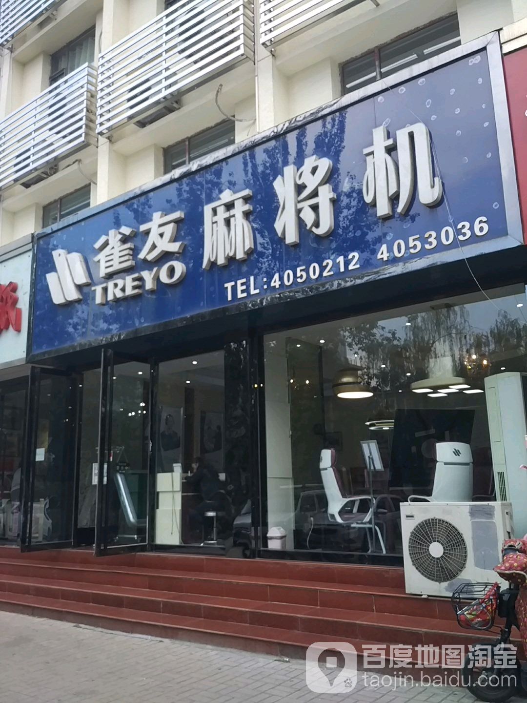 雀友麻将机(天龙店)