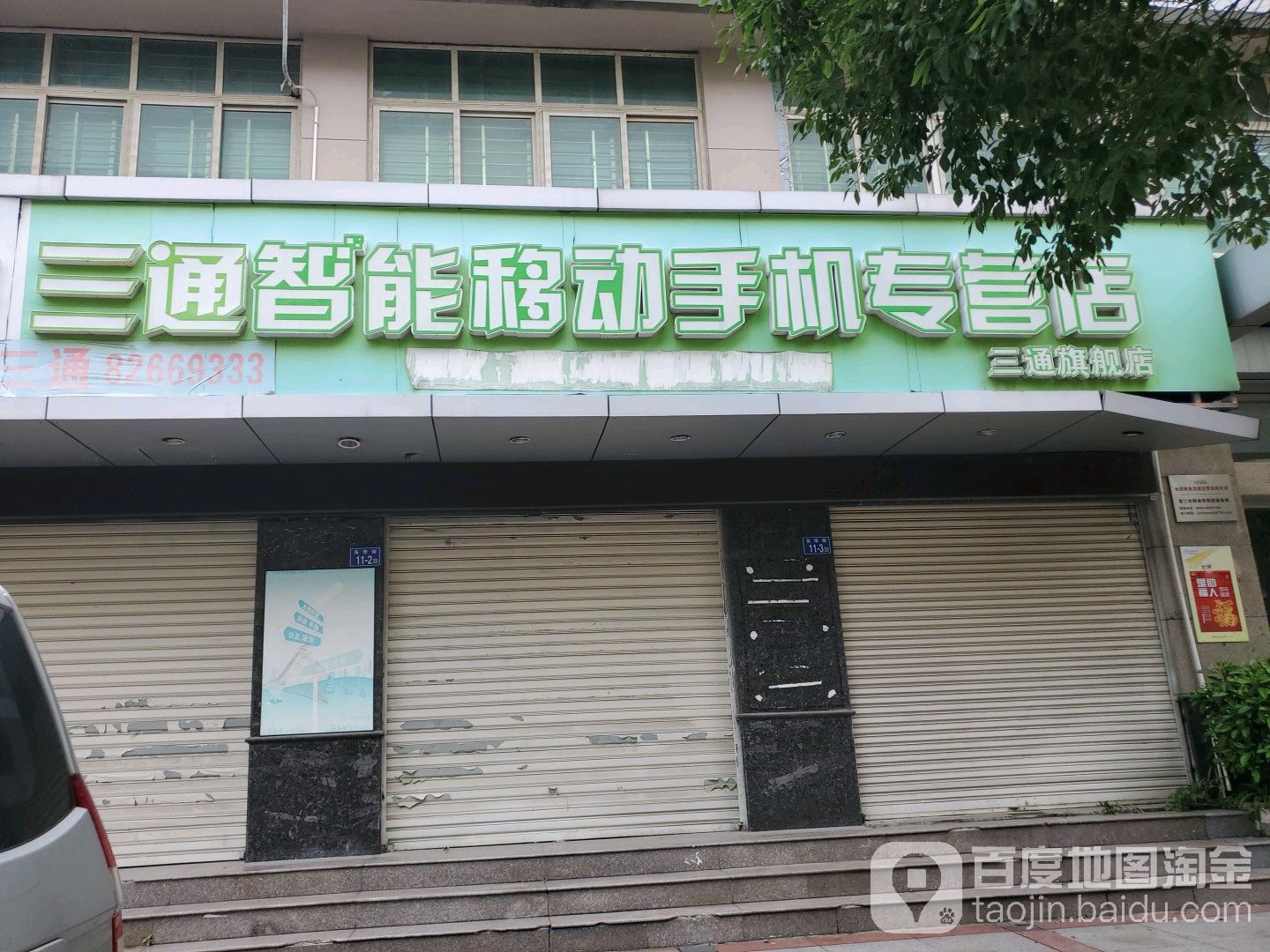 中国电信(三通通讯)