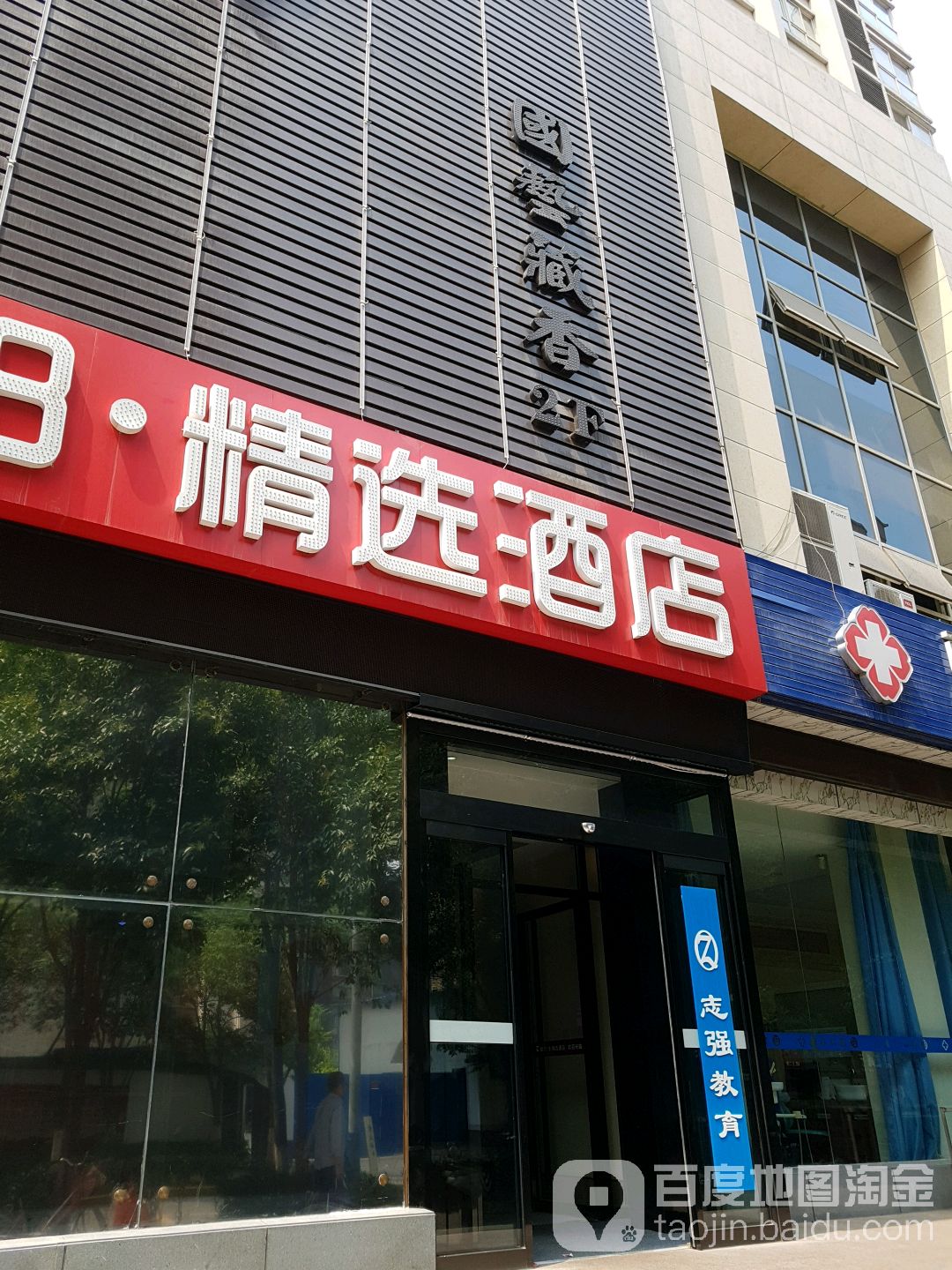 国艺藏香传图文化生活馆