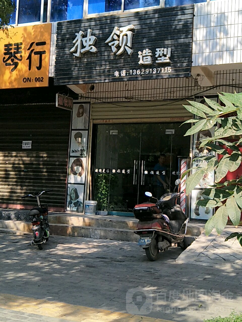 独领造型(尧山街店)