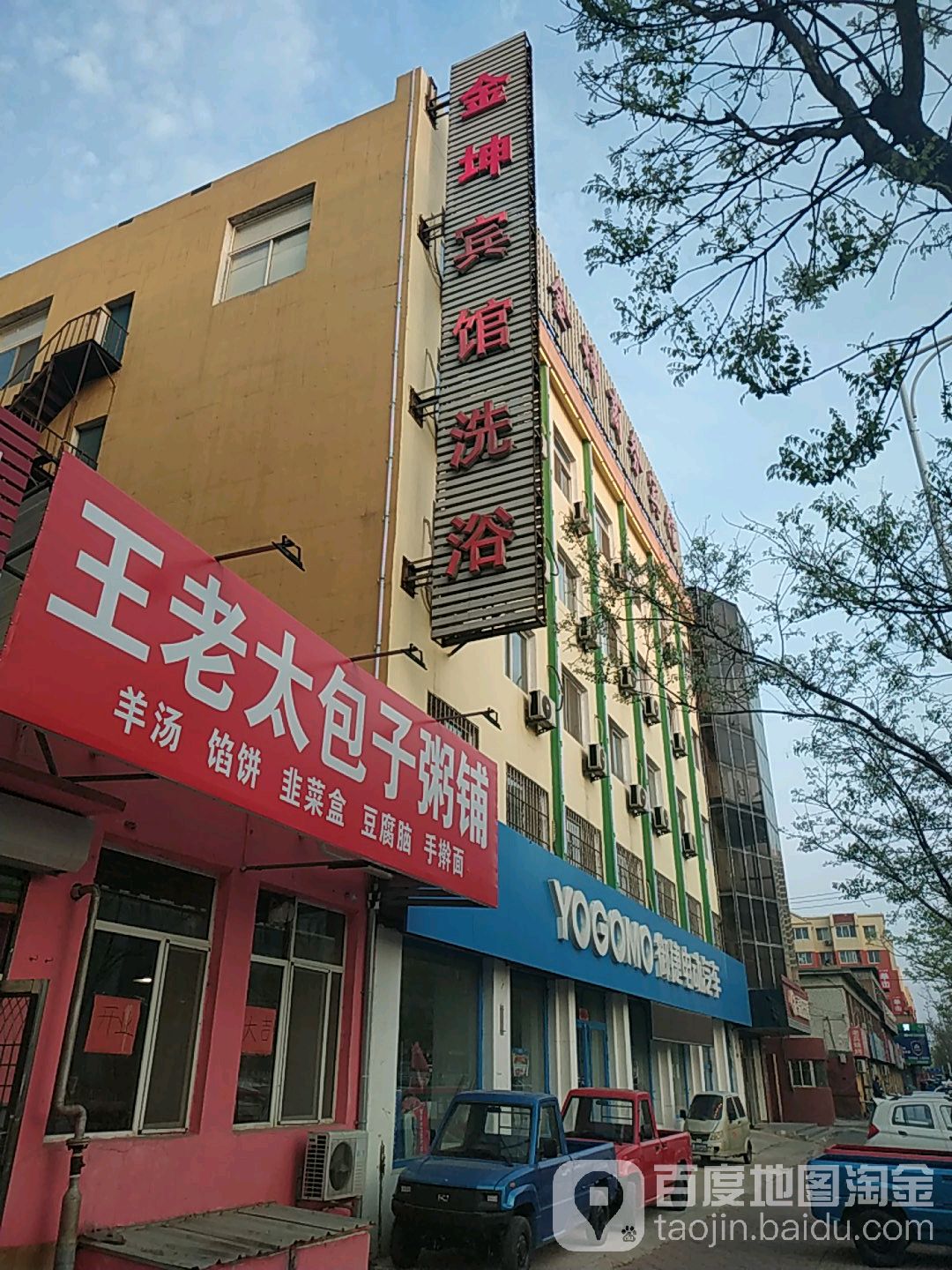金坤壶关洗浴