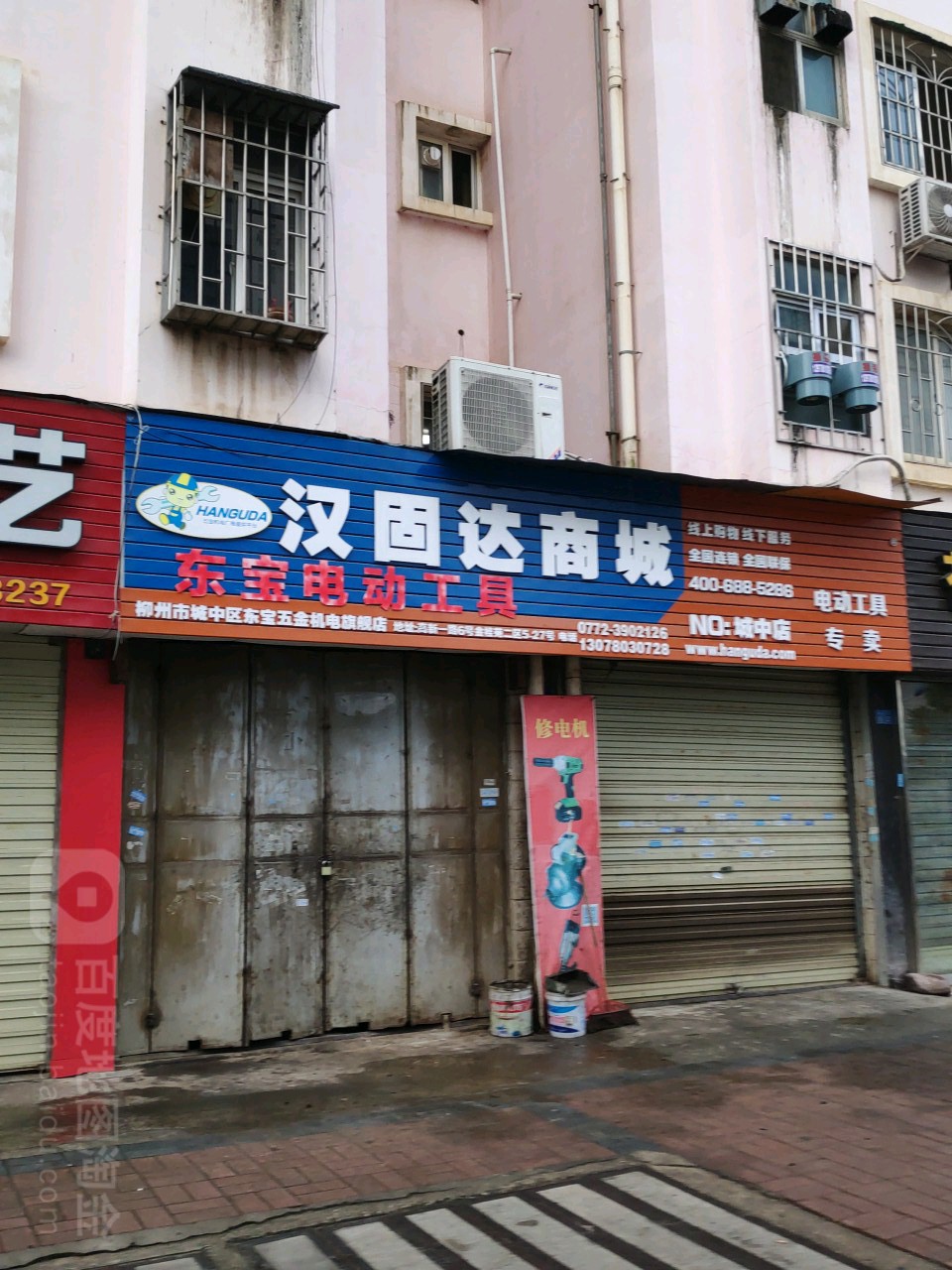 东宝电机工作(金桂苑2区店)